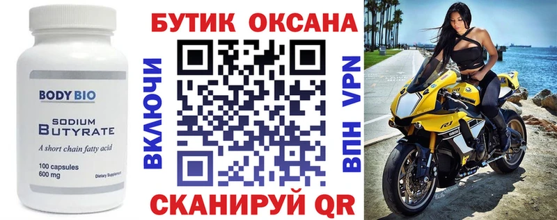 Купить где  Темников  Бутират оксана 